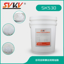 多用途降噪音潤(rùn)滑油脂 SK530