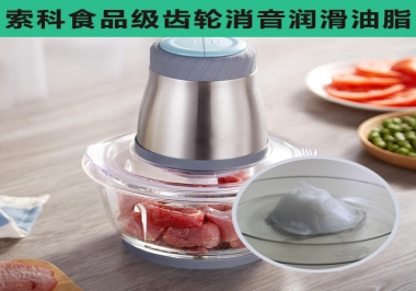 索科絞肉機(jī)潤(rùn)滑解決方案