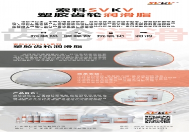 你知道什么是塑膠齒輪潤滑脂嗎？索科告訴你塑膠齒輪該用什么潤滑脂好！