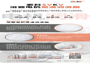 浴霸電機必不可少的電機寬溫潤滑脂