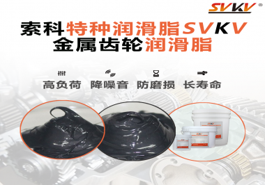 你知道齒輪潤滑脂的優(yōu)點是什么嗎？