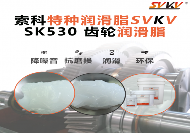 適用于小家電行業(yè)的齒輪潤(rùn)滑脂應(yīng)該具備哪些條件？