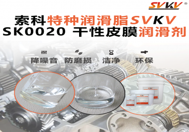 杯托滑不順？遮陽板易卡滯？干性皮膜潤滑劑，讓內(nèi)飾更安靜更順滑！